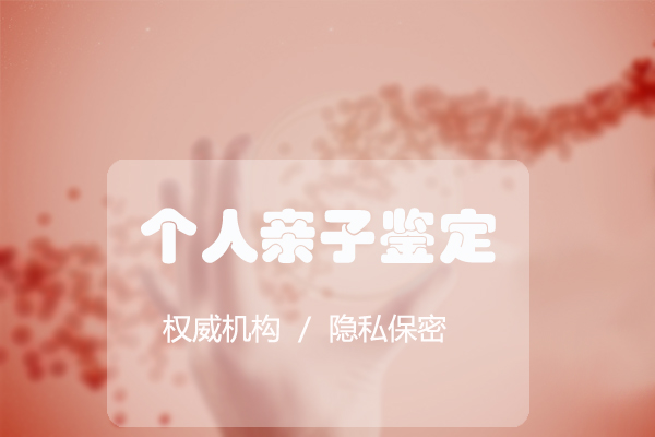 湘西体检中心能做亲子鉴定吗,湘西医院做亲子鉴定办理方式 湘西体检中心能做亲子鉴定吗,湘西医院做亲子鉴定办理方式