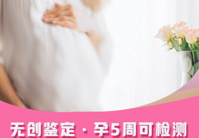 湘西怀孕4周可以做孕期亲子鉴定吗,