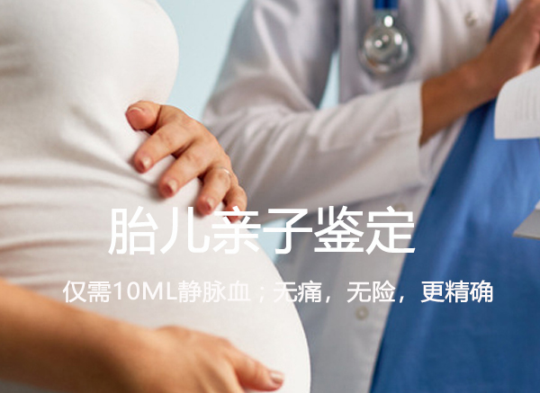 湘西孕期亲子鉴定中心多久有结果, 湘西孕期亲子鉴定中心多久有结果,