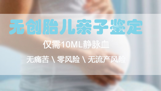 湘西父亲和肚子里胎儿如何办理DNA亲子鉴定,湘西孕期亲子鉴定准确吗